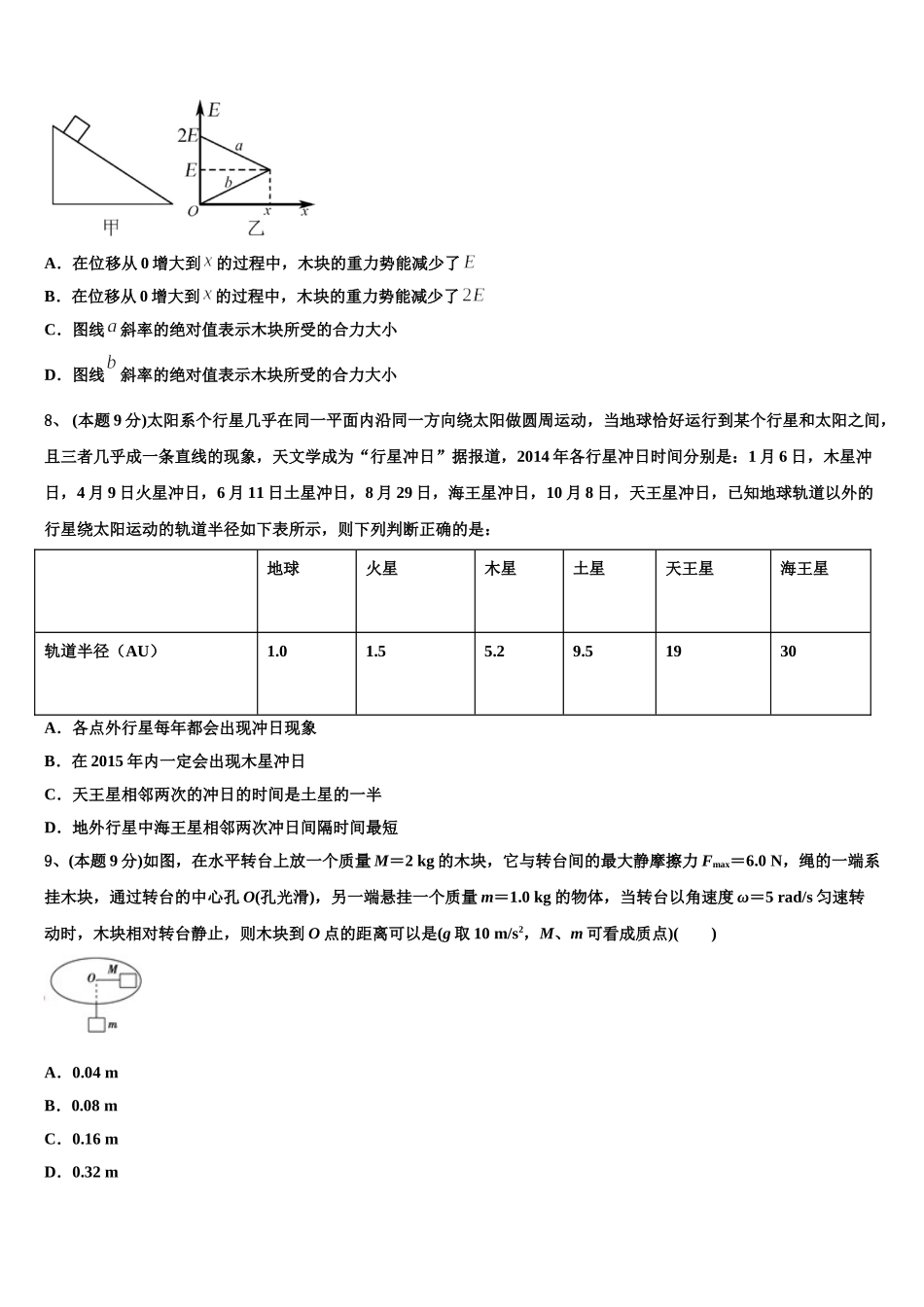 2025年天津市滨海新区大港油田实验中学高一下物理期末综合测试试题含解析_第3页