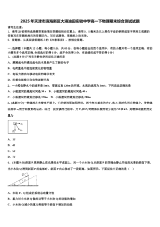2025年天津市滨海新区大港油田实验中学高一下物理期末综合测试试题含解析