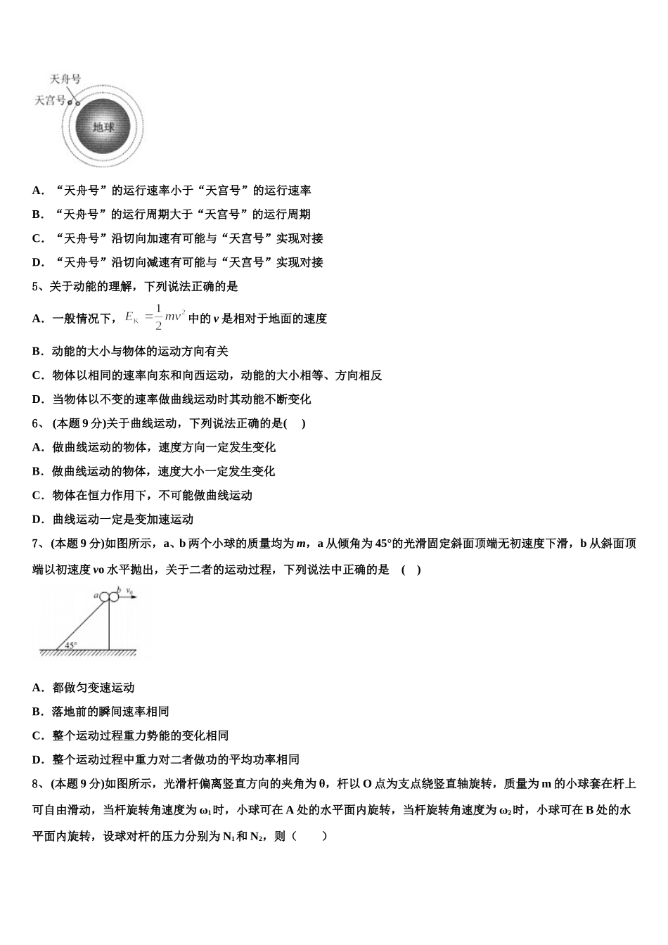 2025届天津实验中学物理高一下期末学业水平测试试题含解析_第2页