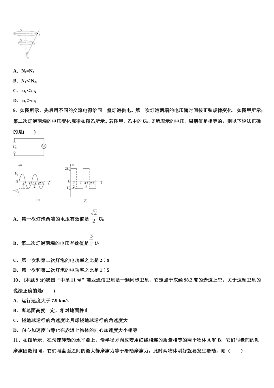 2025届天津实验中学物理高一下期末学业水平测试试题含解析_第3页