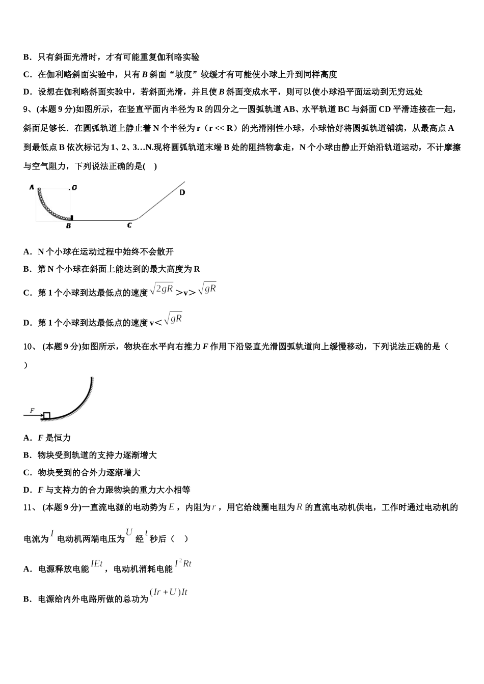 天津市静海区瀛海学校2024-2025学年物理高一下期末学业质量监测模拟试题含解析_第3页