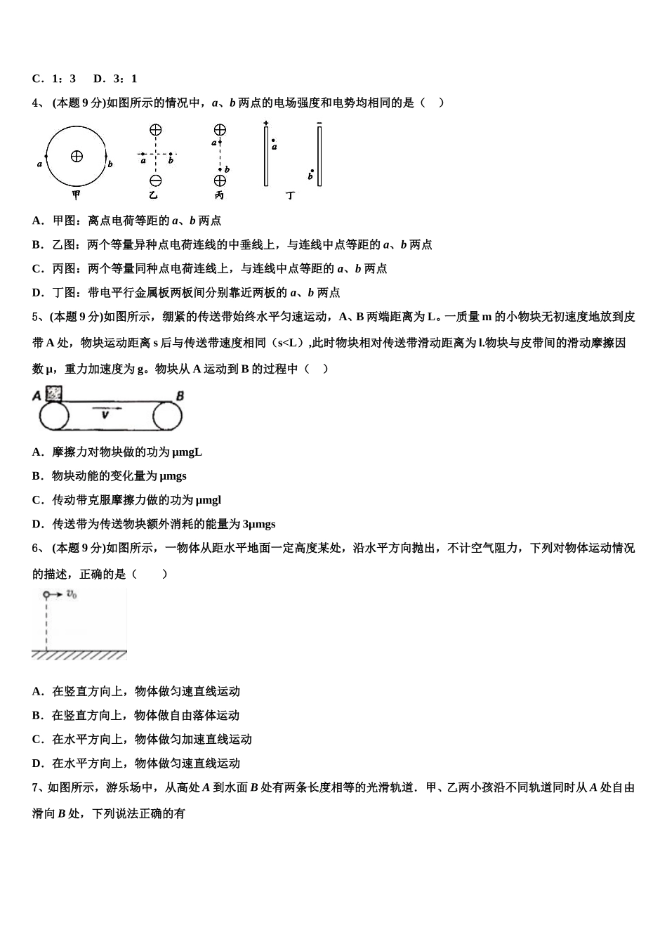 天津市部分区2024-2025学年高一物理第二学期期末统考模拟试题含解析_第2页