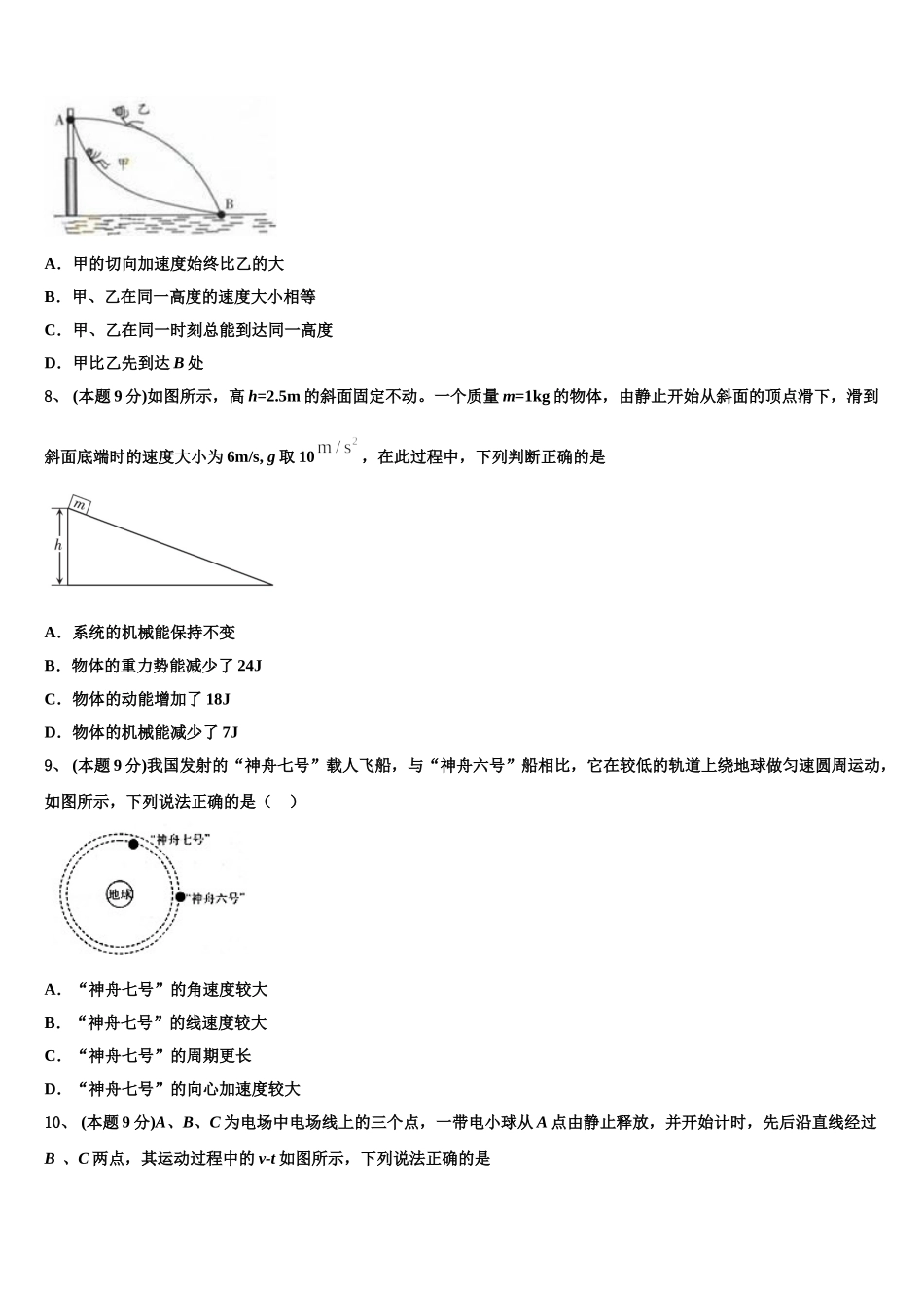 天津市部分区2024-2025学年高一物理第二学期期末统考模拟试题含解析_第3页
