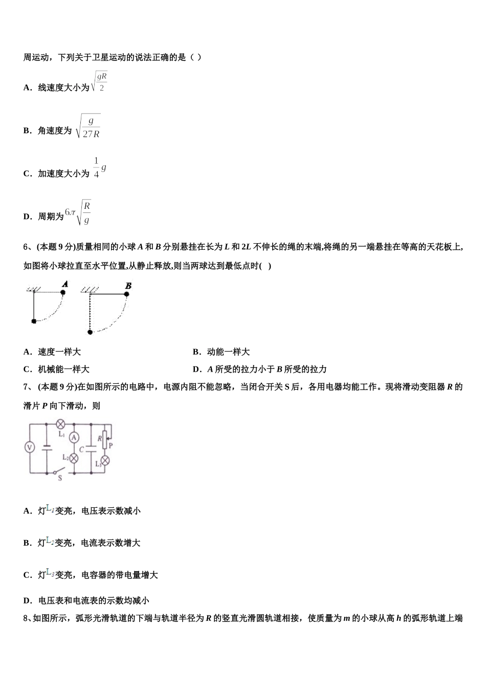 天津市南开区2025年物理高一下期末综合测试试题含解析_第2页