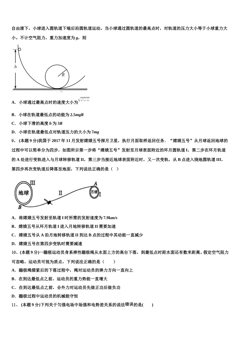 天津市南开区2025年物理高一下期末综合测试试题含解析_第3页