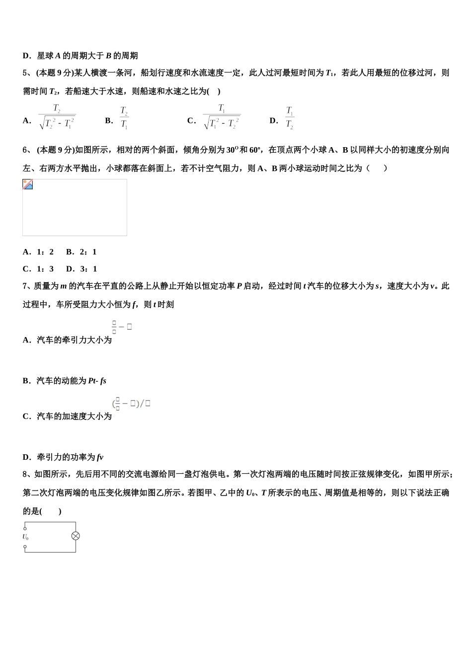 2025年天津市五校高一物理第二学期期末学业水平测试试题含解析_第2页