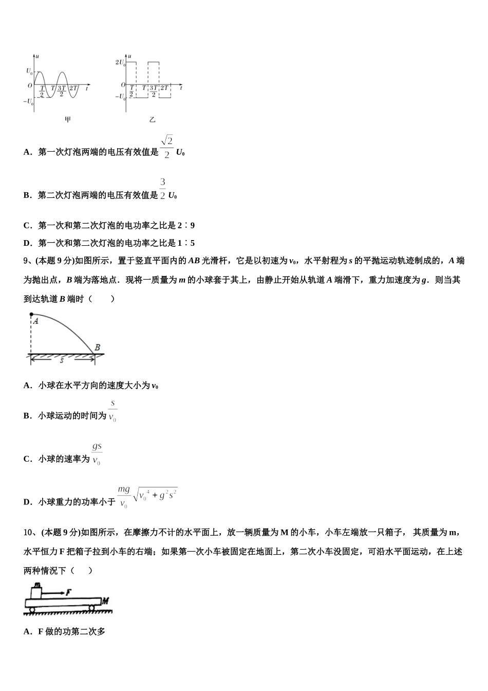 2025年天津市五校高一物理第二学期期末学业水平测试试题含解析_第3页