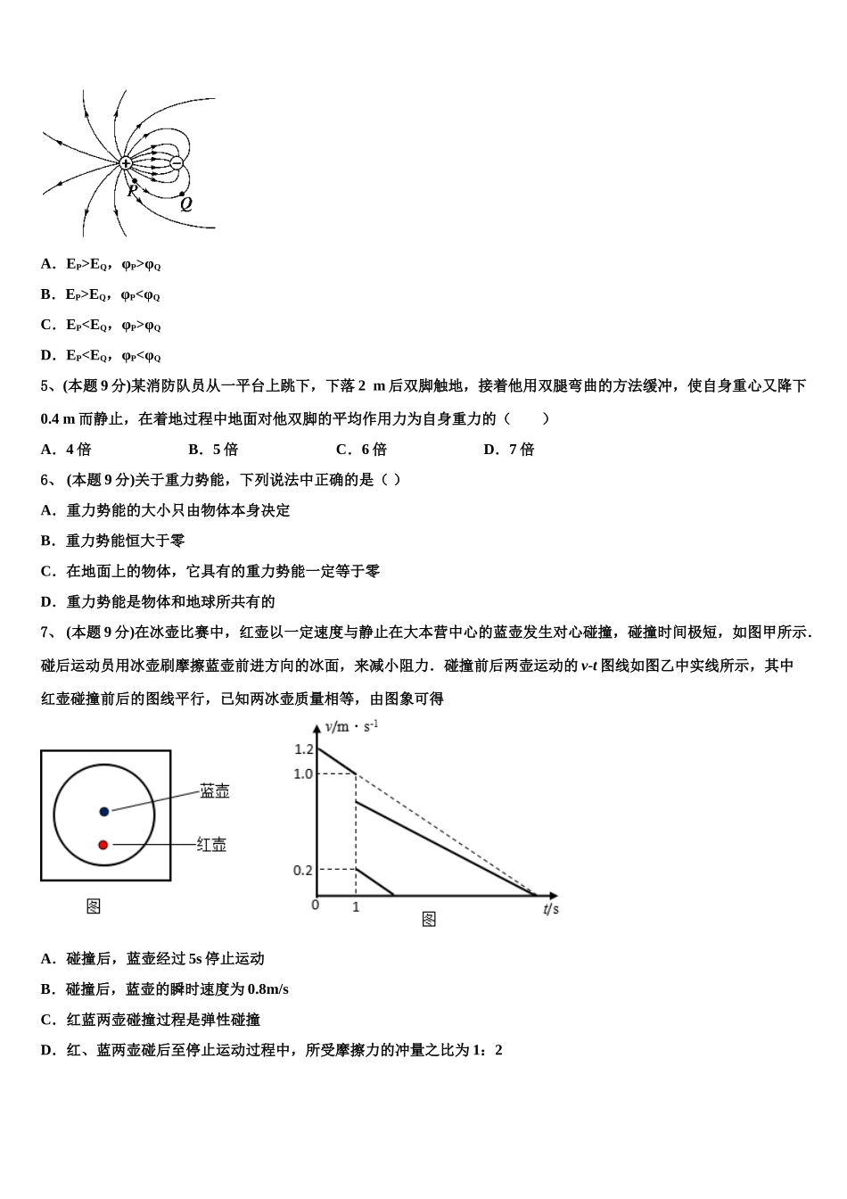 天津市五校2025年物理高一第二学期期末教学质量检测模拟试题含解析_第2页