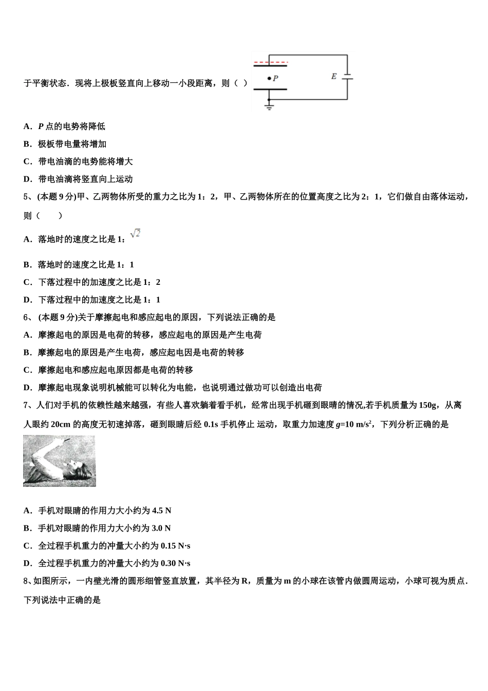 天津市第二十五中学2024-2025学年高一下物理期末监测模拟试题含解析_第2页