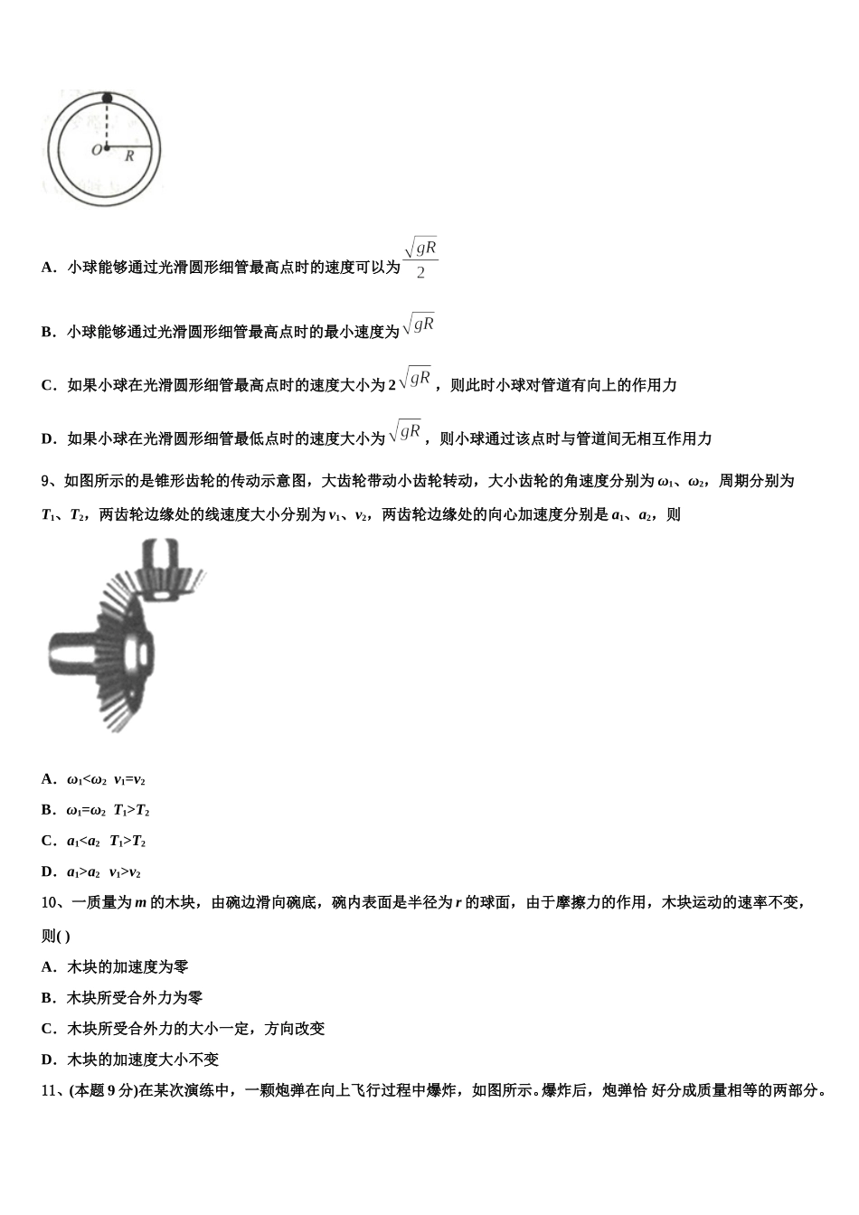 天津市第二十五中学2024-2025学年高一下物理期末监测模拟试题含解析_第3页