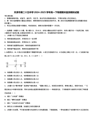 天津市第二十五中学2024-2025学年高一下物理期末监测模拟试题含解析