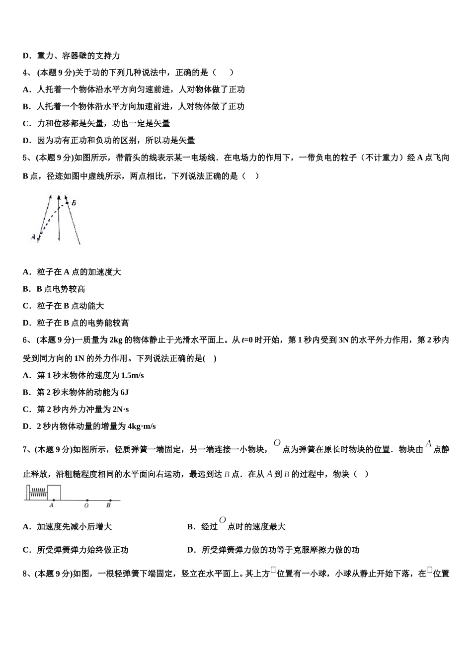 天津市宝坻区大口屯高级中学2025年高一物理第二学期期末质量跟踪监视模拟试题含解析_第2页