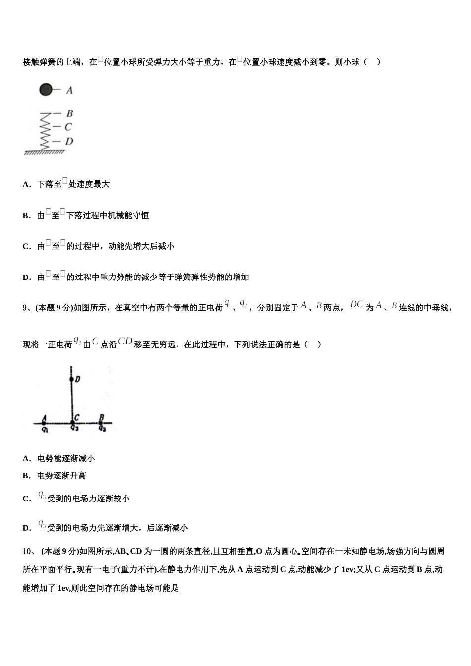 天津市宝坻区大口屯高级中学2025年高一物理第二学期期末质量跟踪监视模拟试题含解析_第3页
