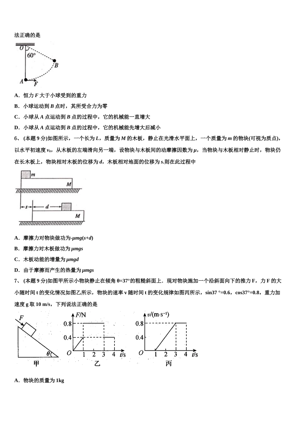 天津七中2024-2025学年物理高一第二学期期末教学质量检测试题含解析_第2页