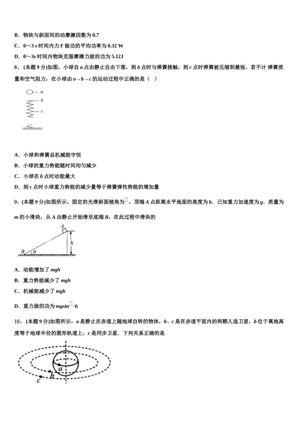 天津七中2024-2025学年物理高一第二学期期末教学质量检测试题含解析_第3页