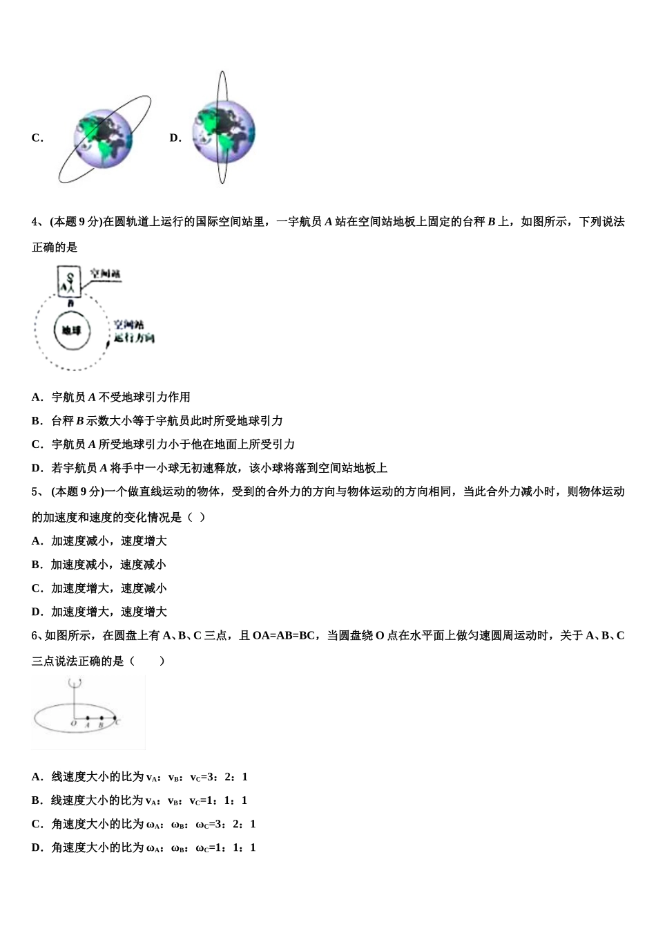 天津市武清区杨村第一中学2025届物理高一第二学期期末学业质量监测试题含解析_第2页