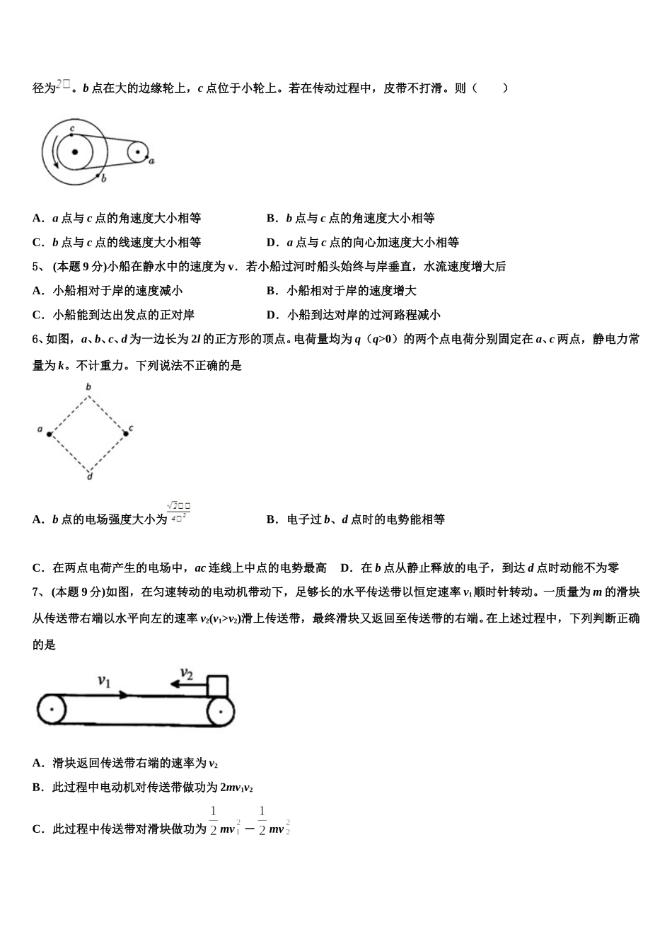 天津市宝坻区2025届物理高一第二学期期末预测试题含解析_第2页