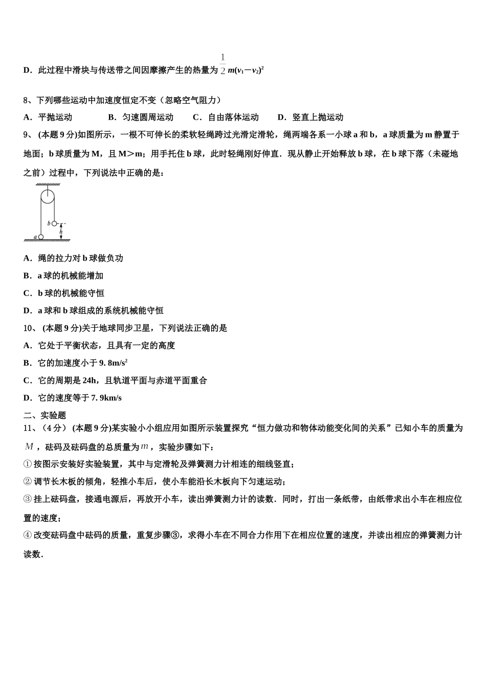 天津市宝坻区2025届物理高一第二学期期末预测试题含解析_第3页