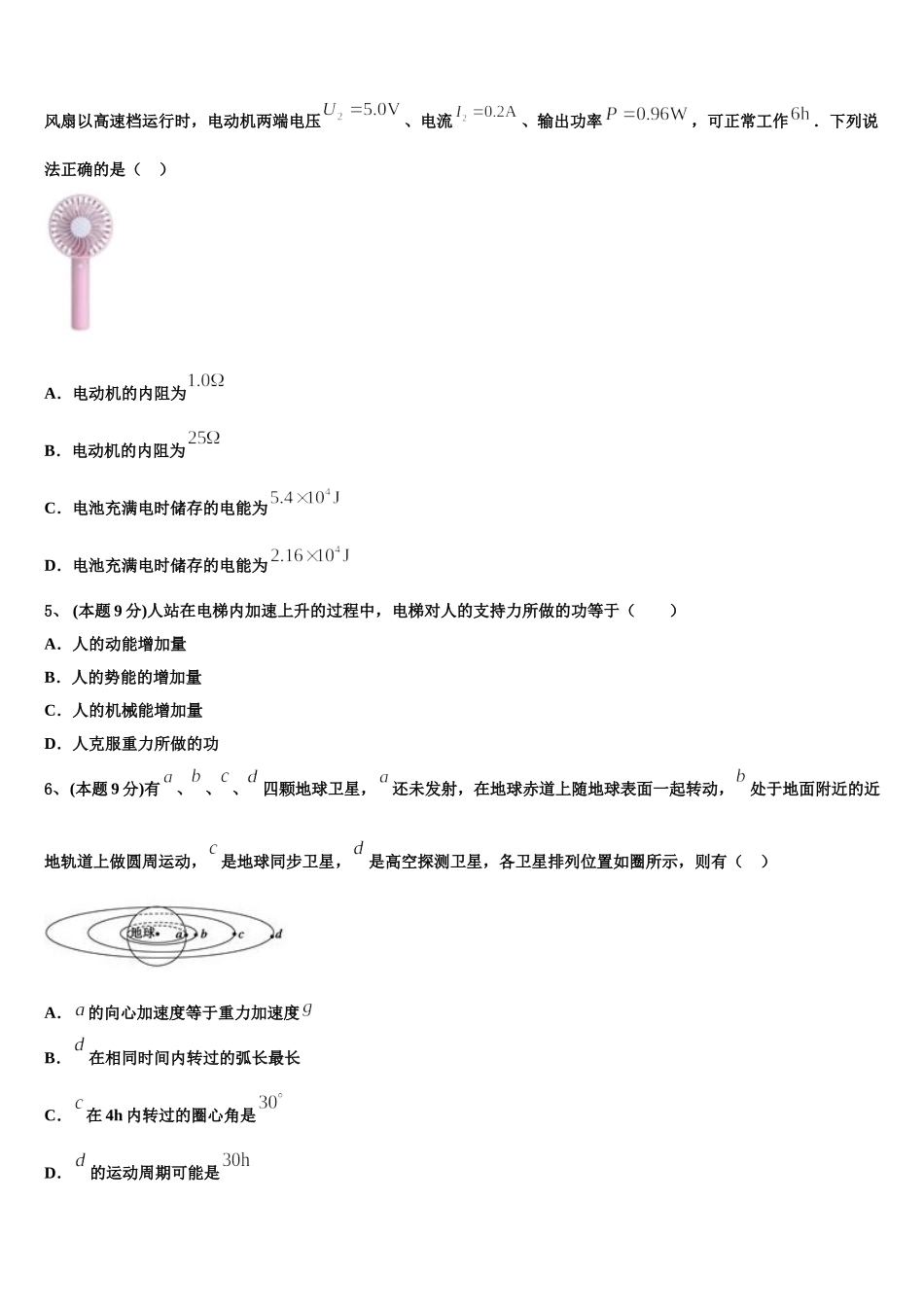 天津市静海区2024-2025学年高一物理第二学期期末质量检测模拟试题含解析_第2页
