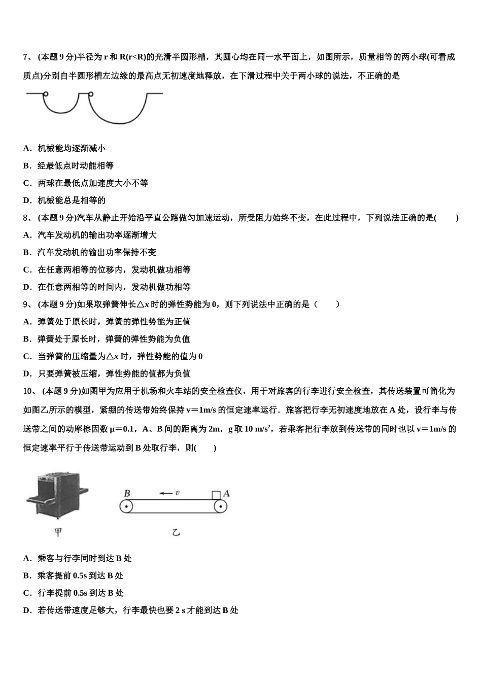 天津市静海区2024-2025学年高一物理第二学期期末质量检测模拟试题含解析_第3页