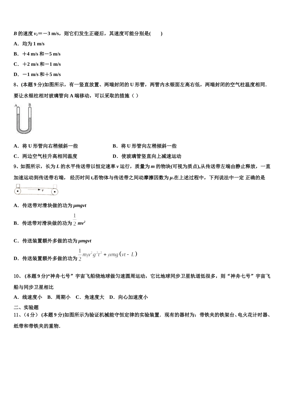 天津市宁河区芦台第一中学2025年高一物理第二学期期末学业水平测试试题含解析_第3页