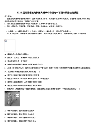 2025届天津市滨海新区大港八中物理高一下期末质量检测试题含解析
