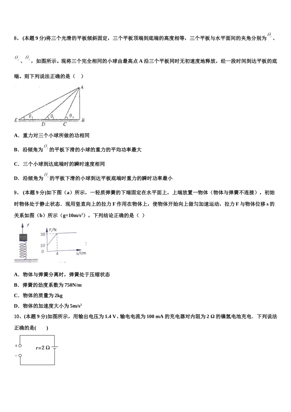 2025届天津市新四区示范校高一下物理期末学业质量监测试题含解析_第3页