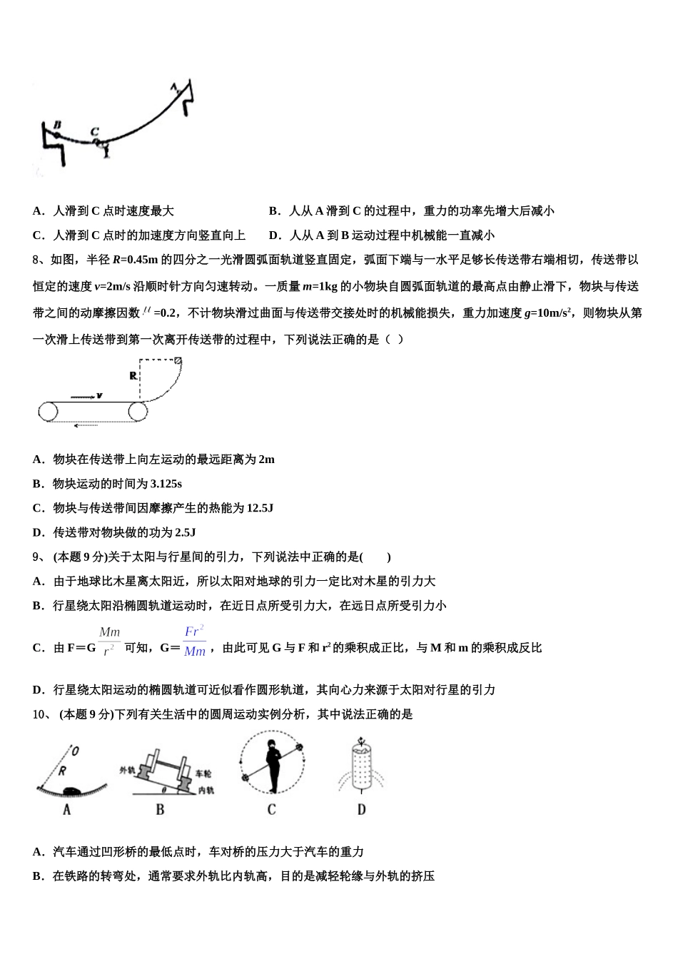 天津市武清区2025届物理高一下期末经典试题含解析_第3页