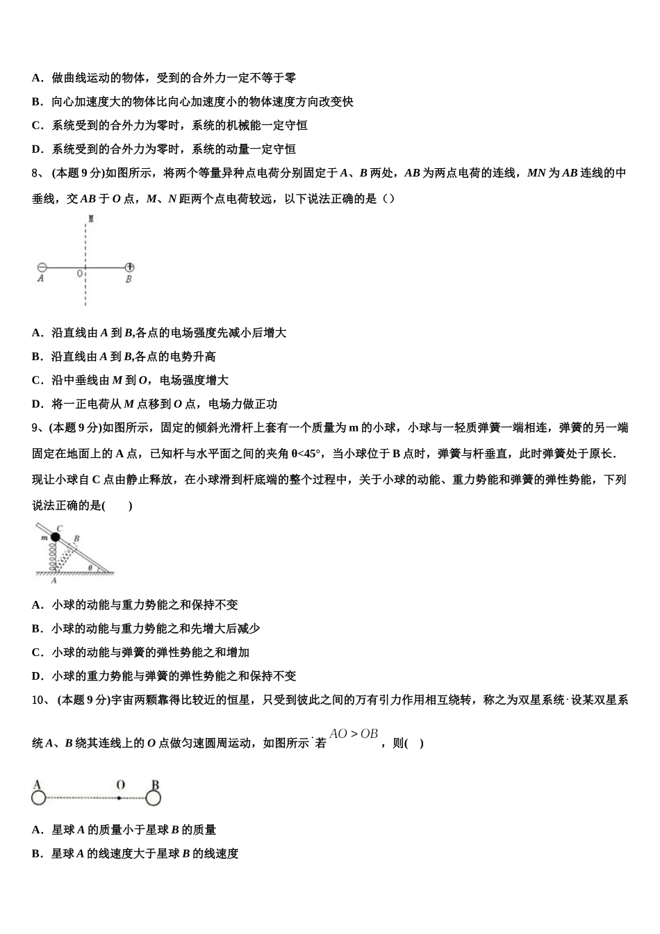 天津市宝坻区2025年高一物理第二学期期末学业水平测试模拟试题含解析_第3页