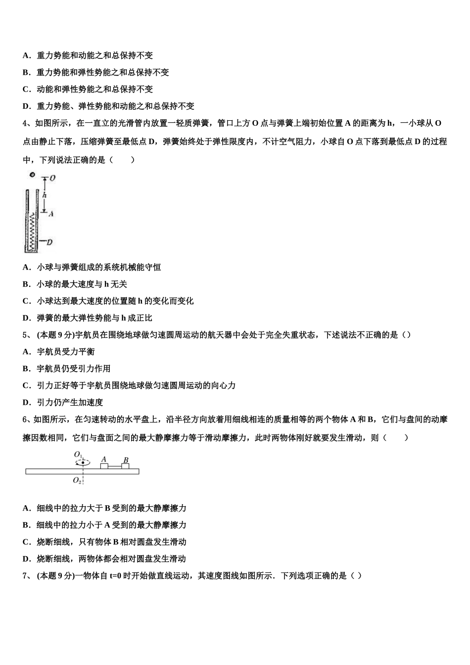 天津市滨海新区天津开发区第一中学2024-2025学年物理高一第二学期期末联考试题含解析_第2页