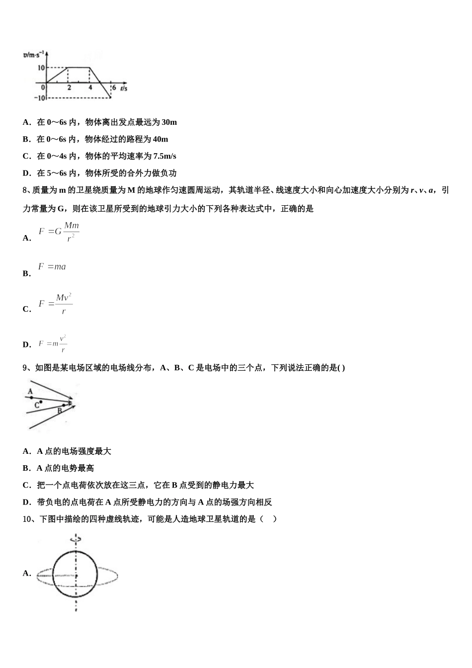 天津市滨海新区天津开发区第一中学2024-2025学年物理高一第二学期期末联考试题含解析_第3页