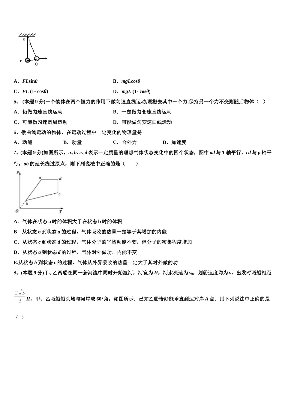 天津市第一中学2025年物理高一第二学期期末达标检测试题含解析_第2页