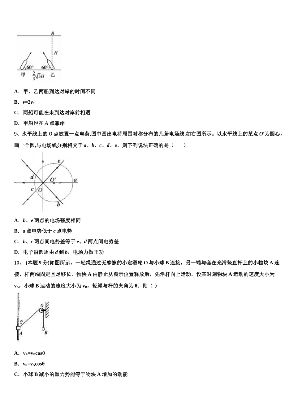 天津市第一中学2025年物理高一第二学期期末达标检测试题含解析_第3页