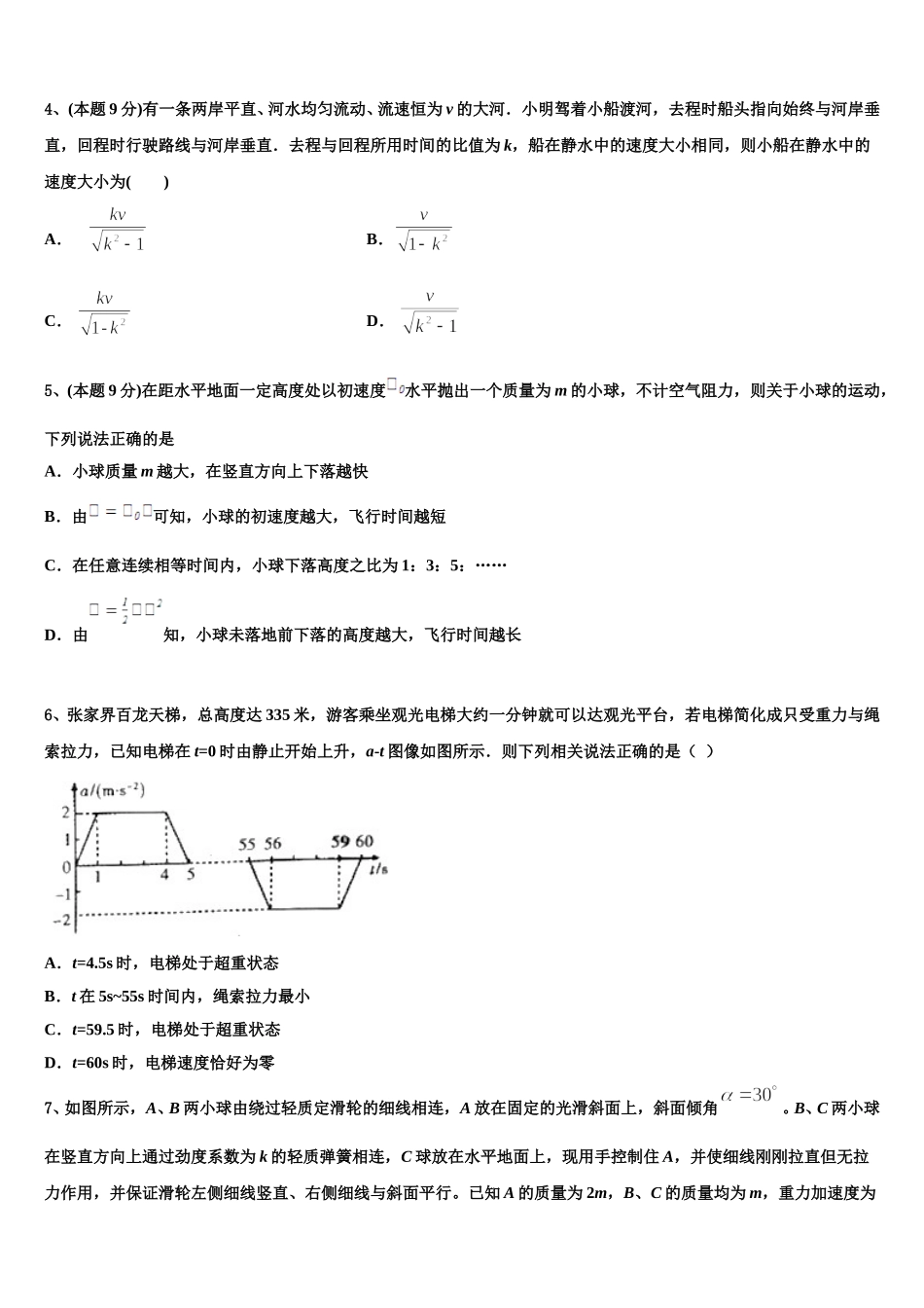 天津新华中学2025年物理高一下期末学业质量监测模拟试题含解析_第2页