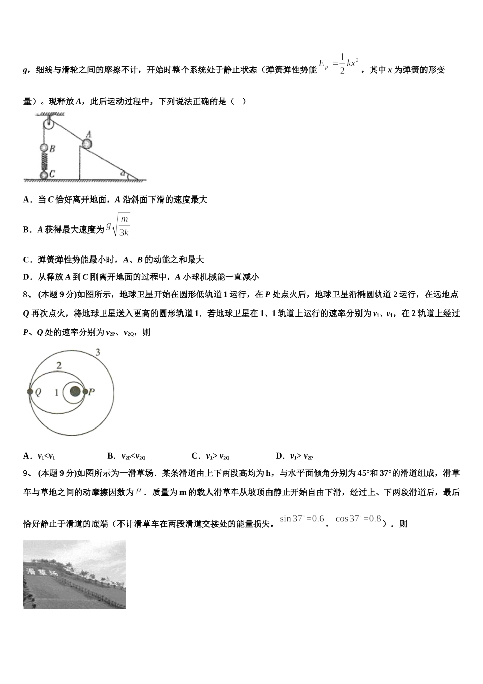 天津新华中学2025年物理高一下期末学业质量监测模拟试题含解析_第3页