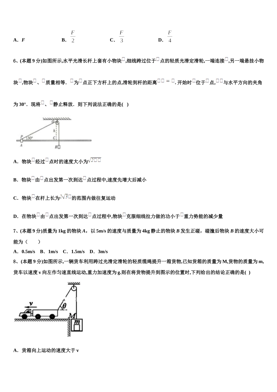 天津市大良中学 2024-2025学年高一下物理期末综合测试试题含解析_第2页
