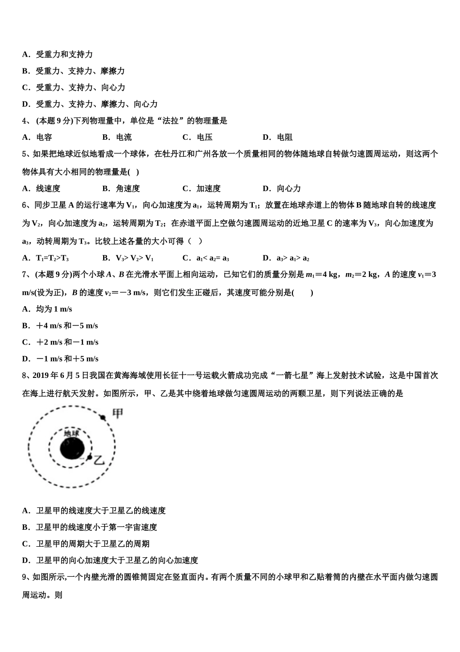 2025届天津市四合庄中学物理高一下期末学业质量监测模拟试题含解析_第2页