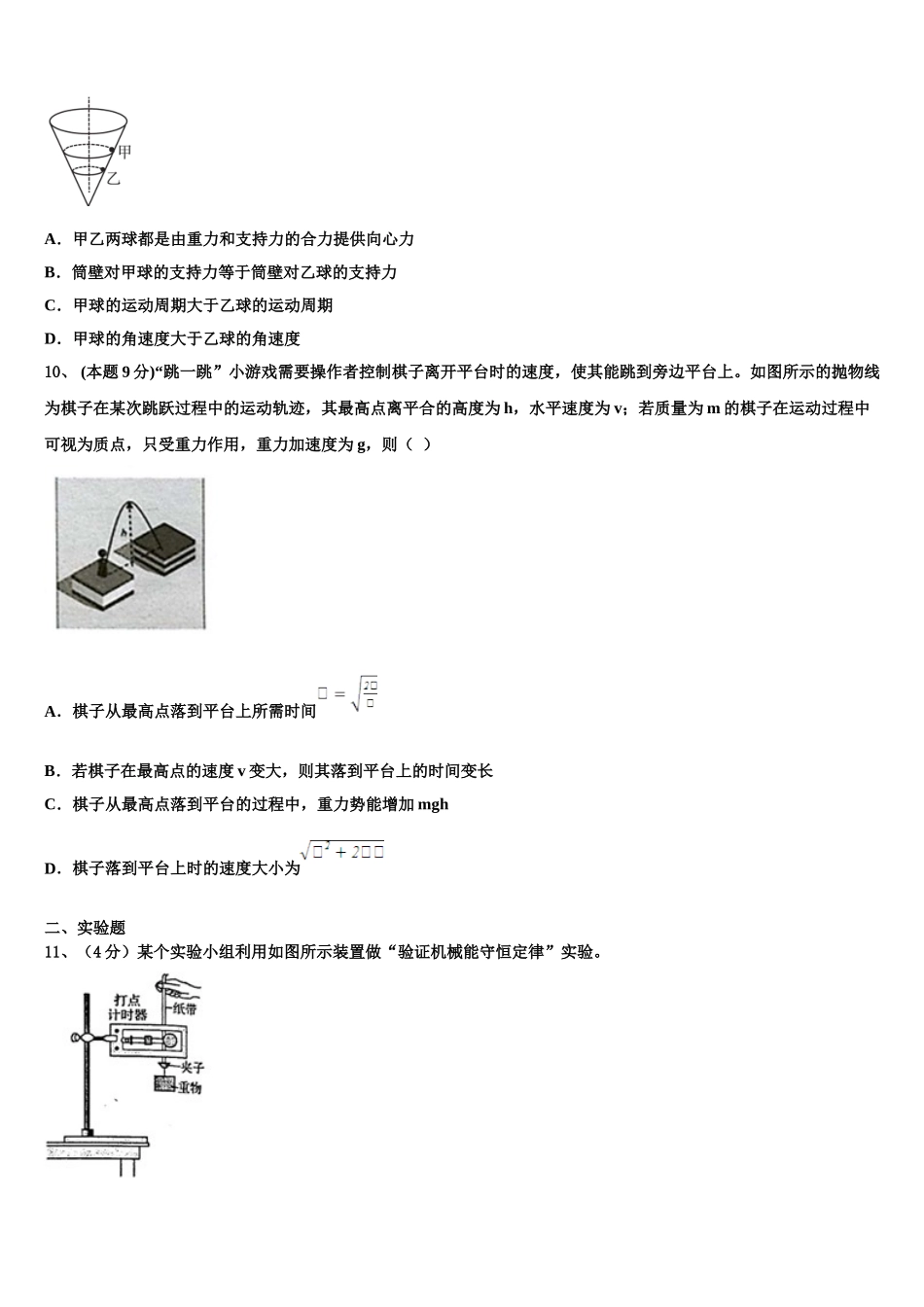 2025届天津市四合庄中学物理高一下期末学业质量监测模拟试题含解析_第3页