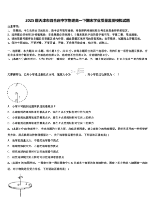 2025届天津市四合庄中学物理高一下期末学业质量监测模拟试题含解析