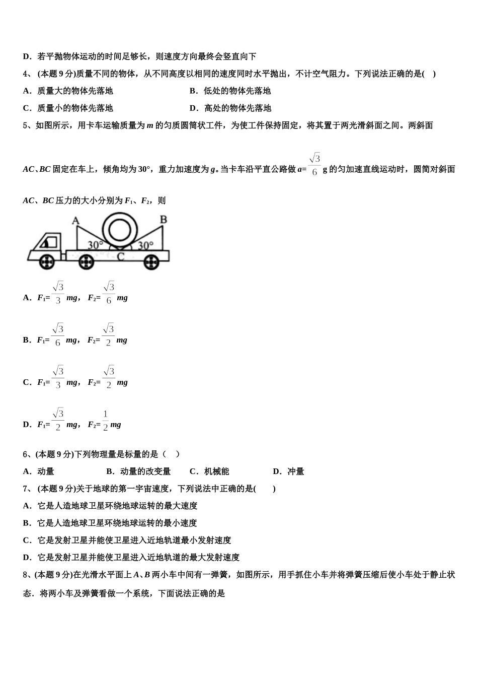 2024-2025学年天津市第一中学、益中学校物理高一第二学期期末经典试题含解析_第2页