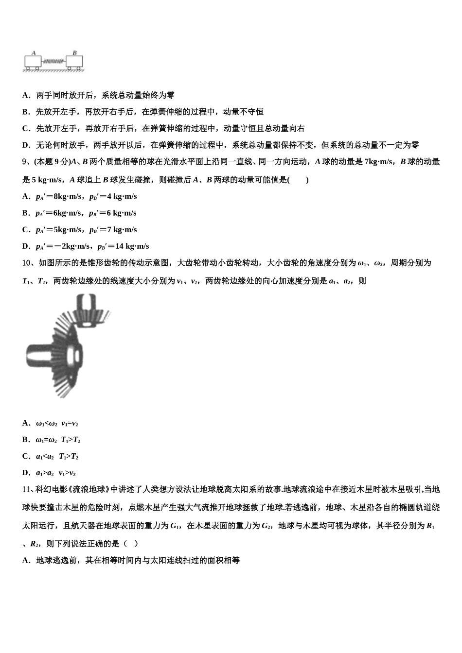 2024-2025学年天津市第一中学、益中学校物理高一第二学期期末经典试题含解析_第3页