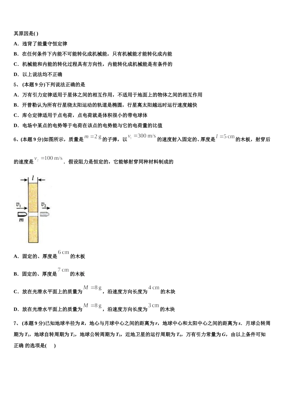 2025年天津市第二十中学高一下物理期末预测试题含解析_第2页
