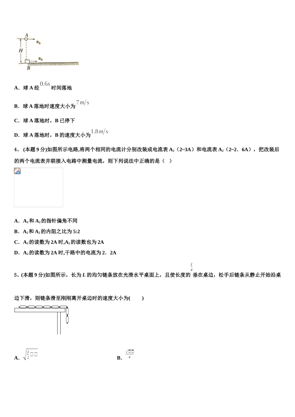 天津市蓟州区2025届高一下物理期末经典模拟试题含解析_第2页