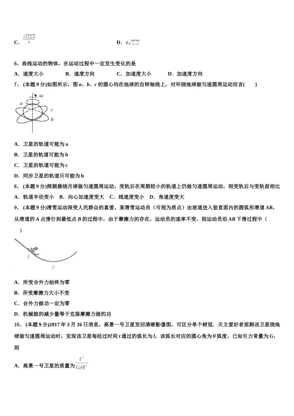 天津市蓟州区2025届高一下物理期末经典模拟试题含解析_第3页