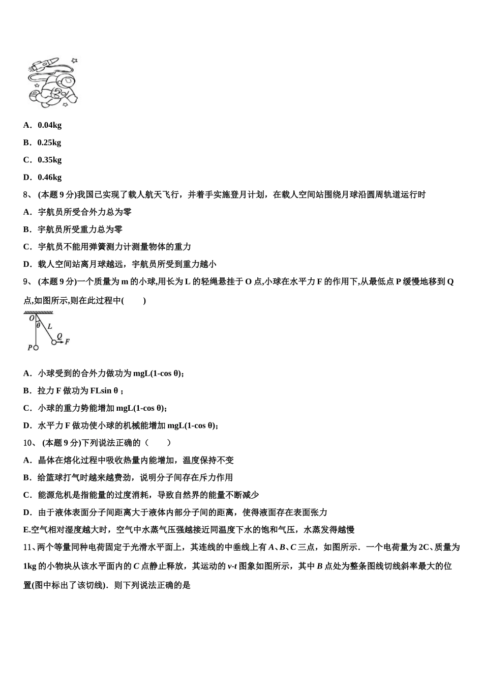 宝坻区第一中学2024-2025学年物理高一第二学期期末经典模拟试题含解析_第3页