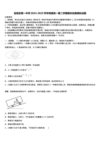 宝坻区第一中学2024-2025学年物理高一第二学期期末经典模拟试题含解析