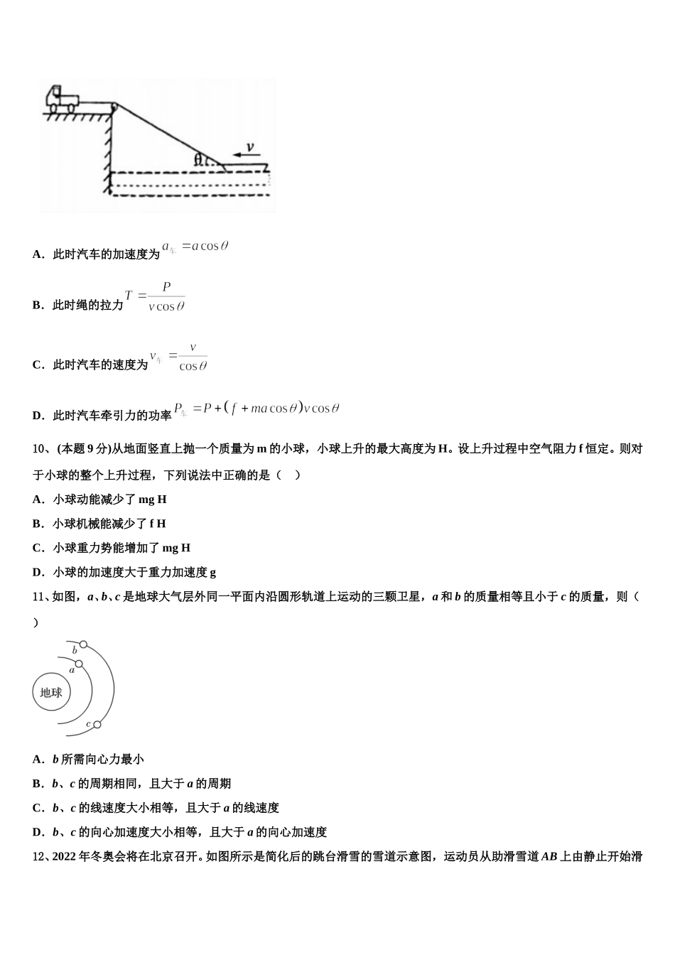 天津市武清区等五区县2024-2025学年物理高一第二学期期末质量跟踪监视试题含解析_第3页