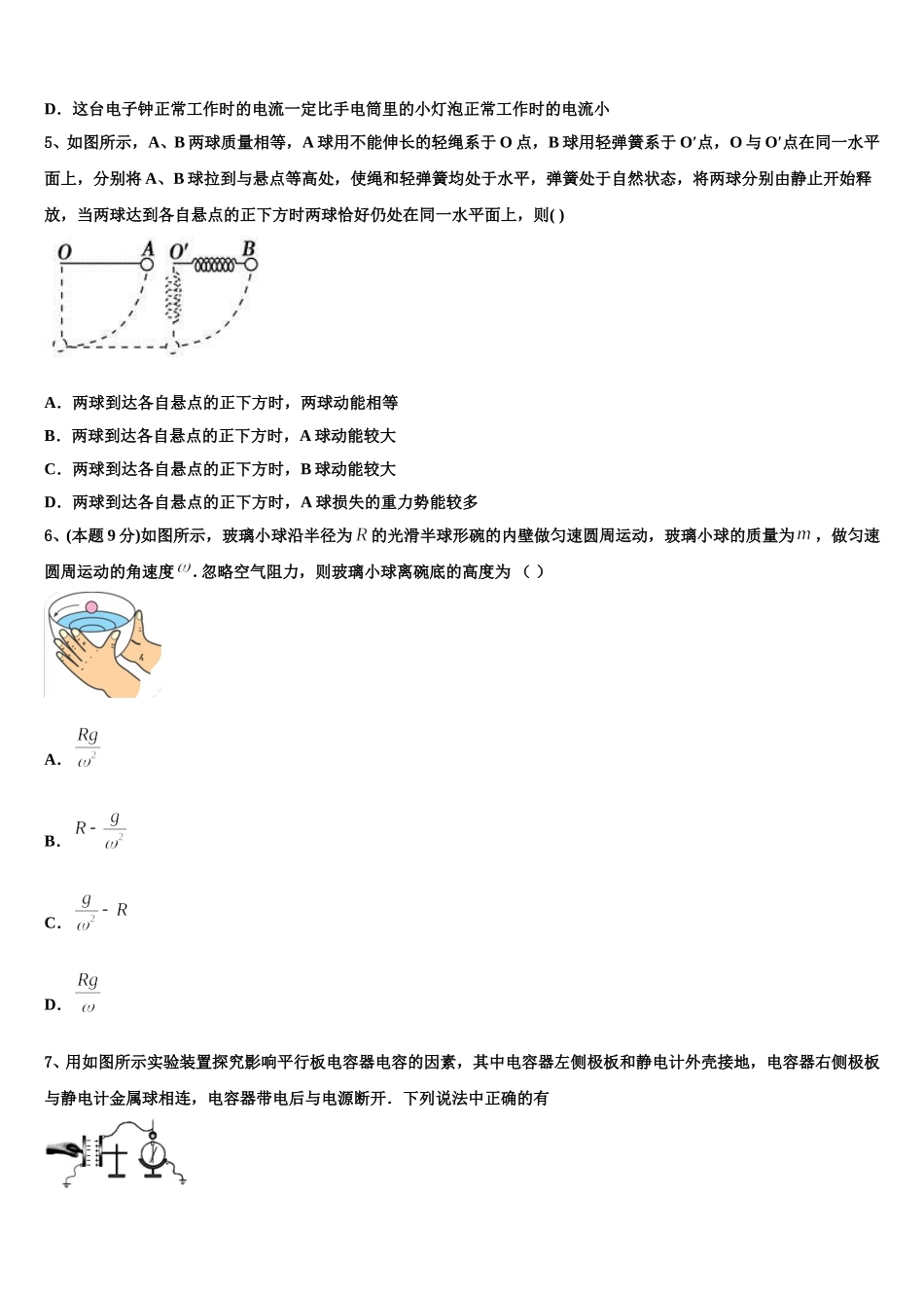 天津市东丽区民族中学2025年高一下物理期末联考模拟试题含解析_第2页