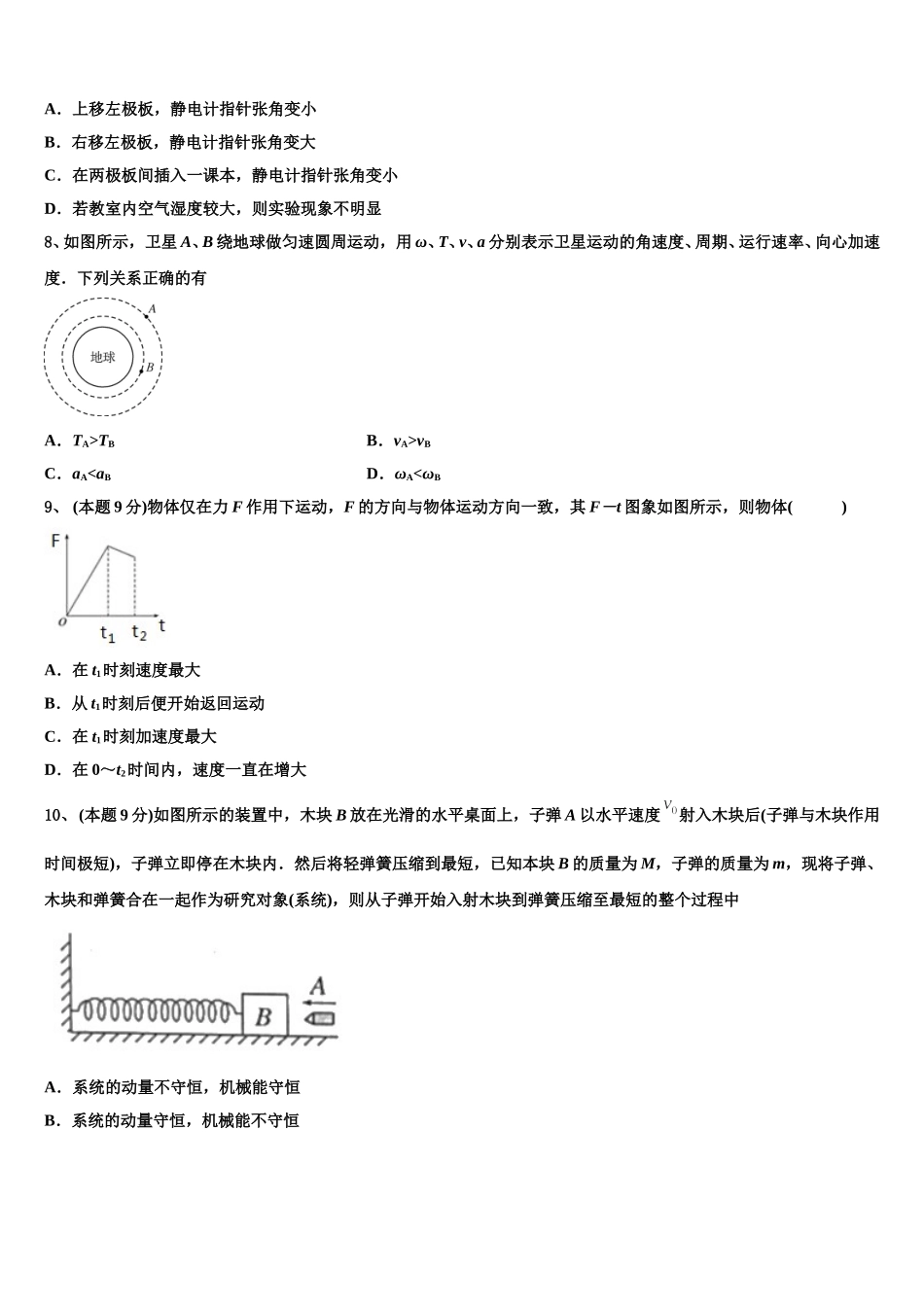 天津市东丽区民族中学2025年高一下物理期末联考模拟试题含解析_第3页