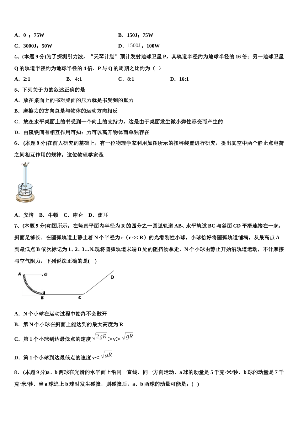 2025年北京市西城区西城外国语学校高一物理第二学期期末教学质量检测模拟试题含解析_第2页